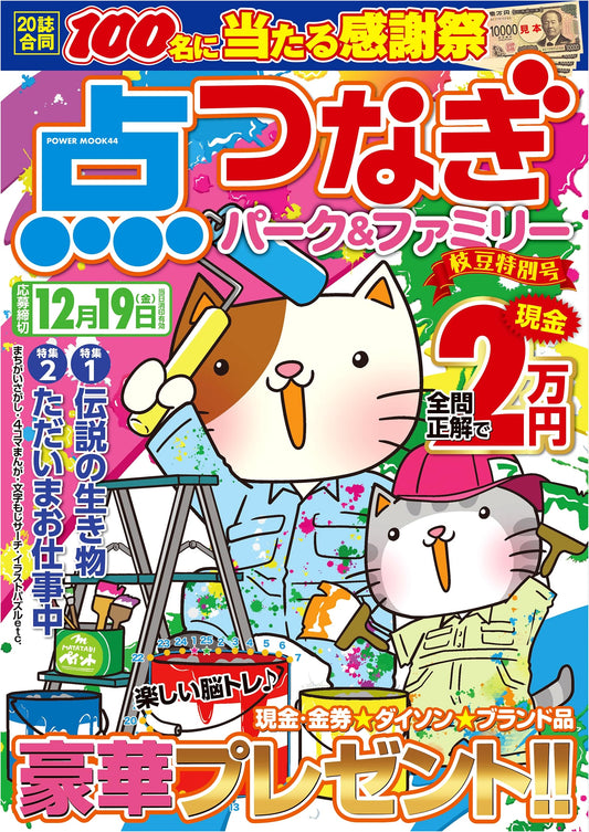 Dot-to-Dot Park & Family: Edamame Special Issue (POWER MOOK 44)