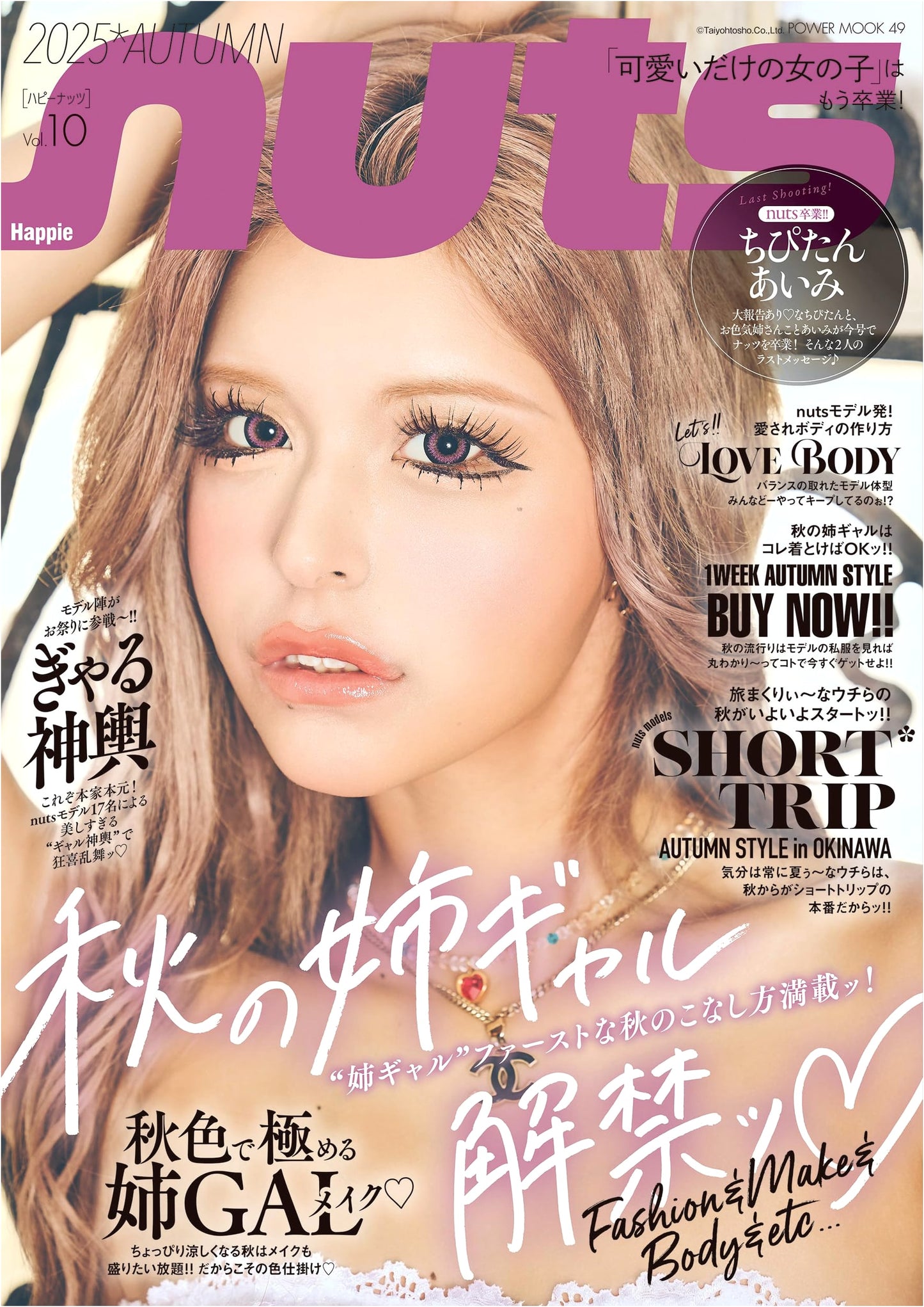 Happie Nuts Vol. 10 (Power Mook) - Japanese Fashion Magazine