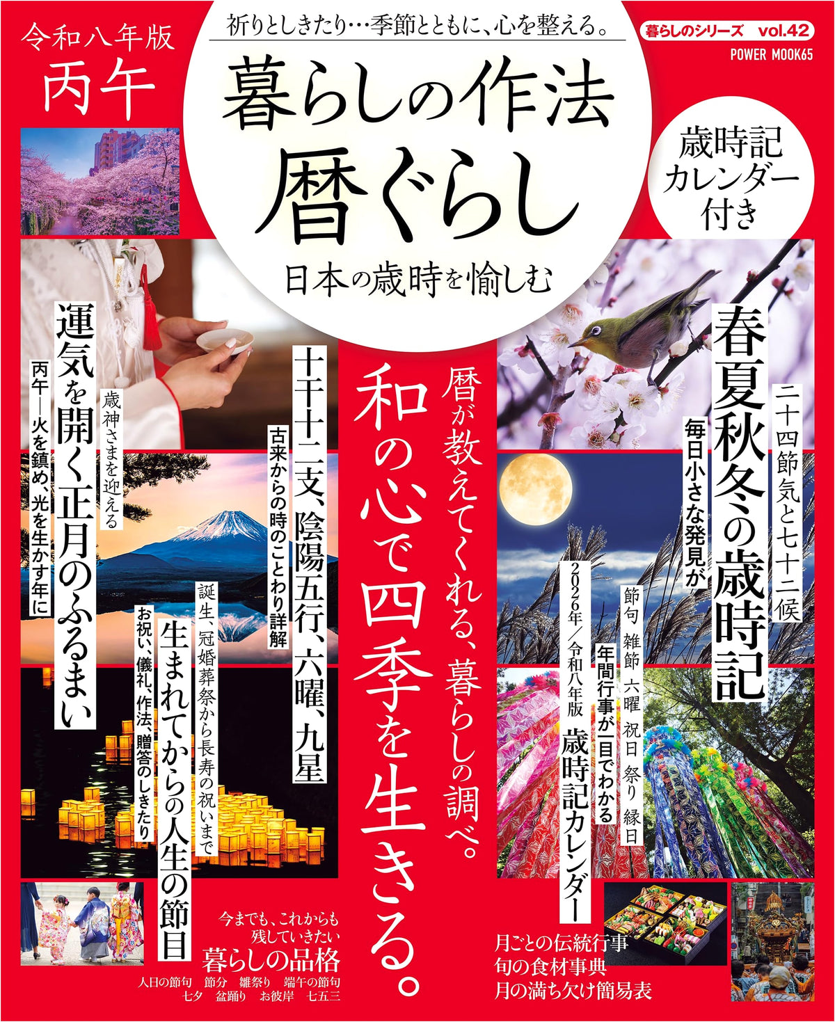 The Art of Living: Enjoying Japan's Seasonal Traditions - A Lifestyle Guide