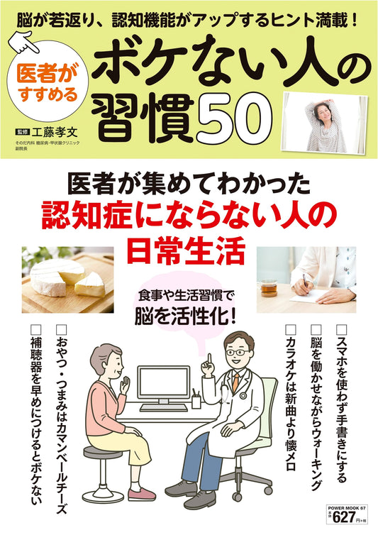 50 Habits Doctors Recommend to Prevent Cognitive Decline (Power Mook)