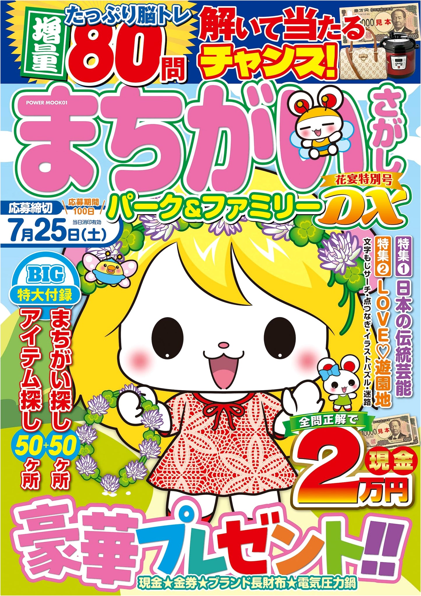 Spot the Difference Park & Family DX: Flower Feast Special Edition