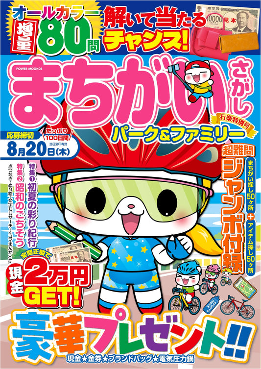 Spot the Difference Park & Family: Leisure Special Issue (POWER MOOK)