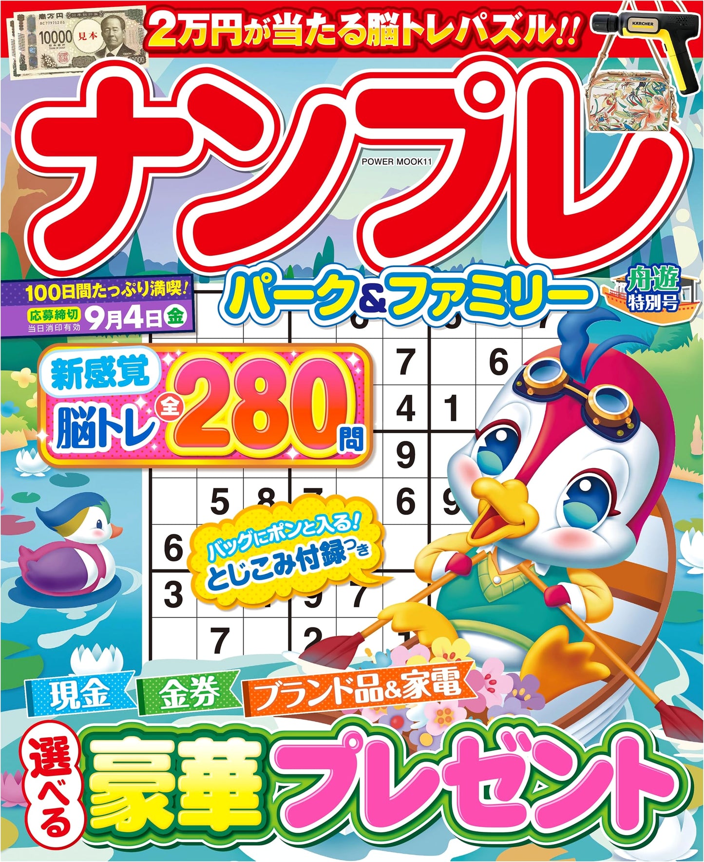 Sudoku Park & Family: Funayuu Special Issue (POWER MOOK 11)