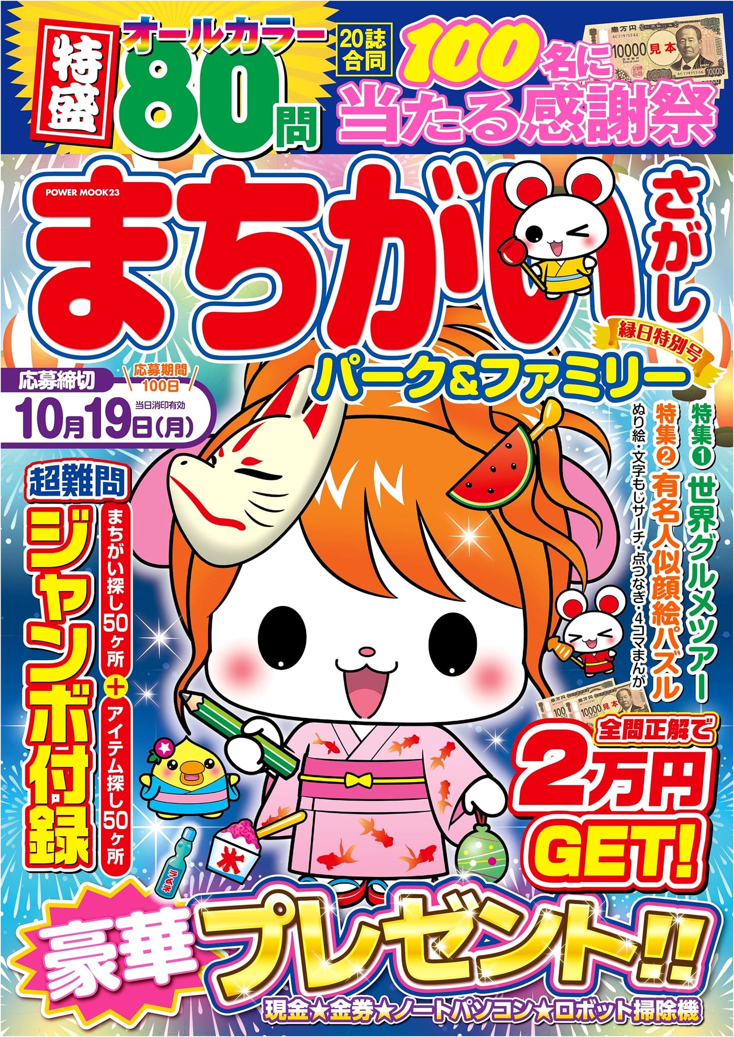 Spot the Difference Park & Family: Festival Special Issue (POWER MOOK)