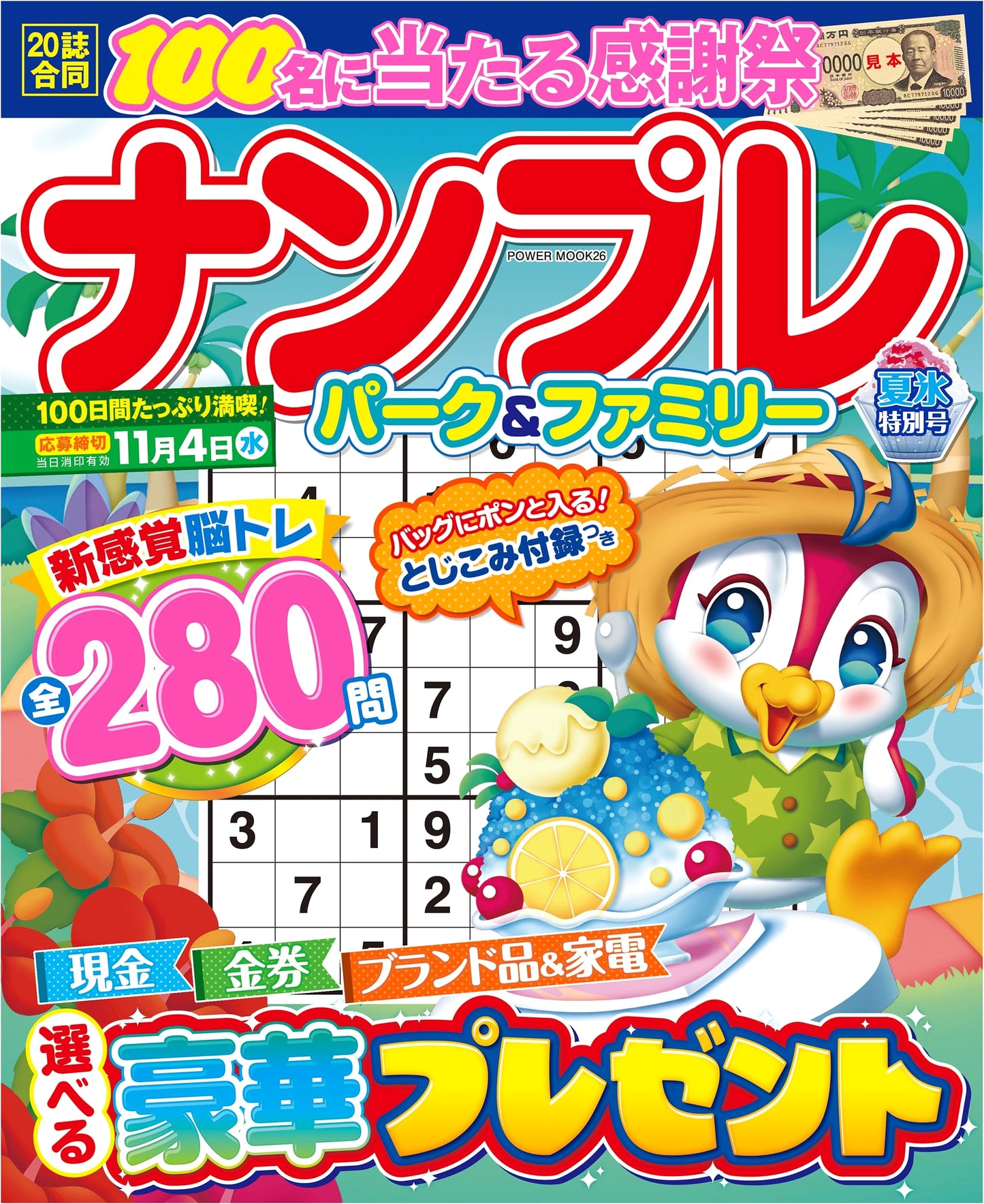 Sudoku Park & Family: Summer Ice Special Issue (POWER MOOK)