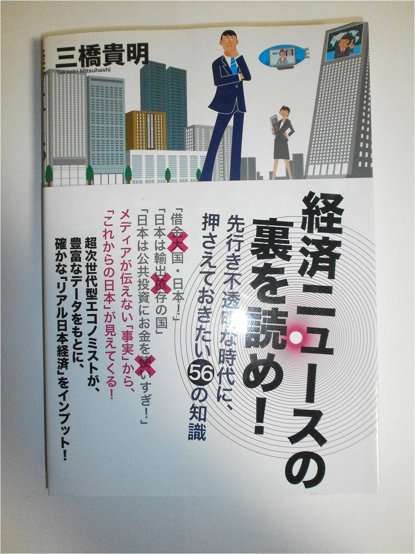 Decode the Economic News! Uncovering Hidden Meanings