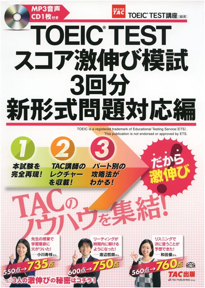 TOEIC Test: Rapid Score Increase Practice Exams - 3 Sets (New Format)