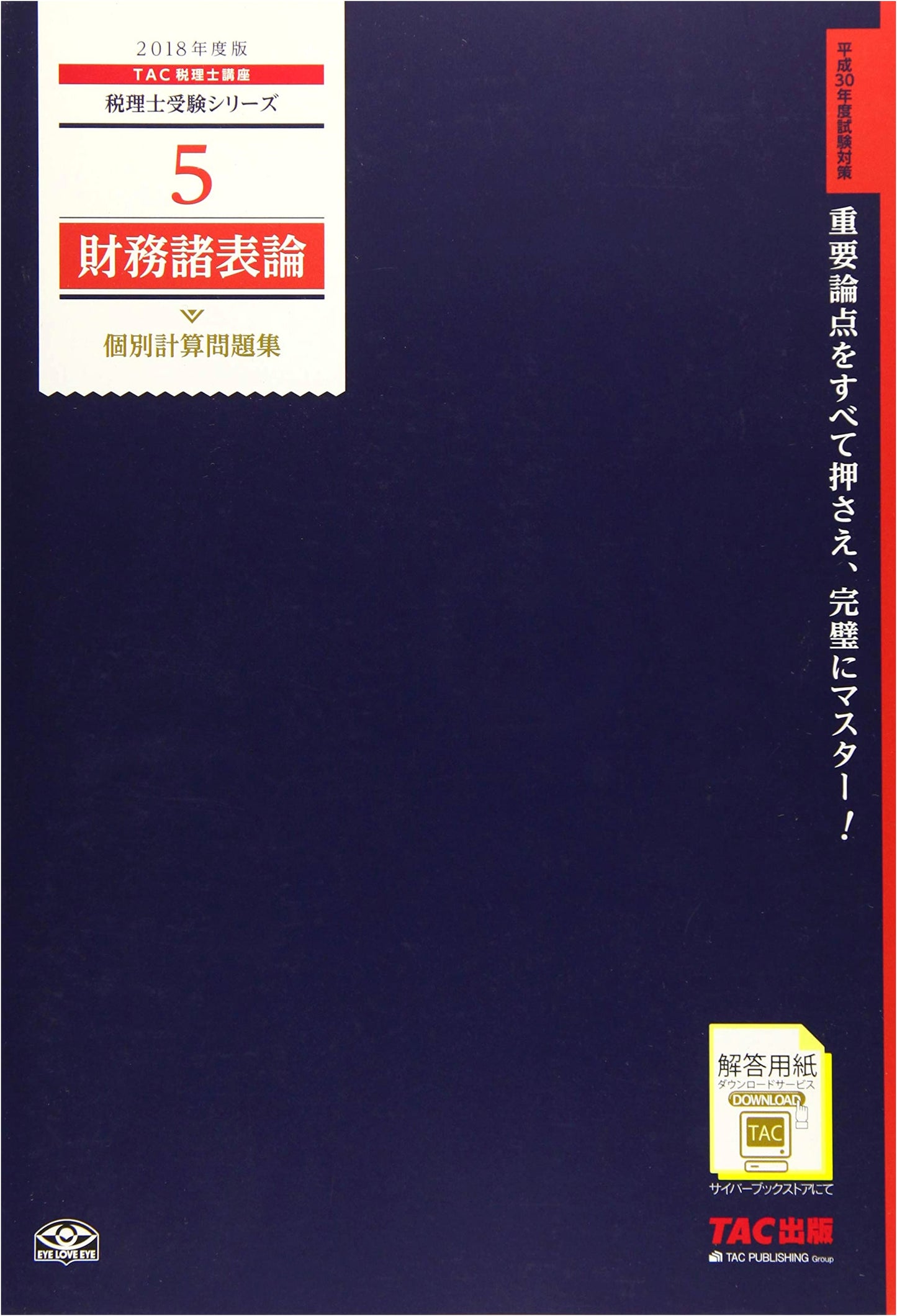 Certified Tax Accountant: Financial Statement Theory - Individual Problem Set 2018