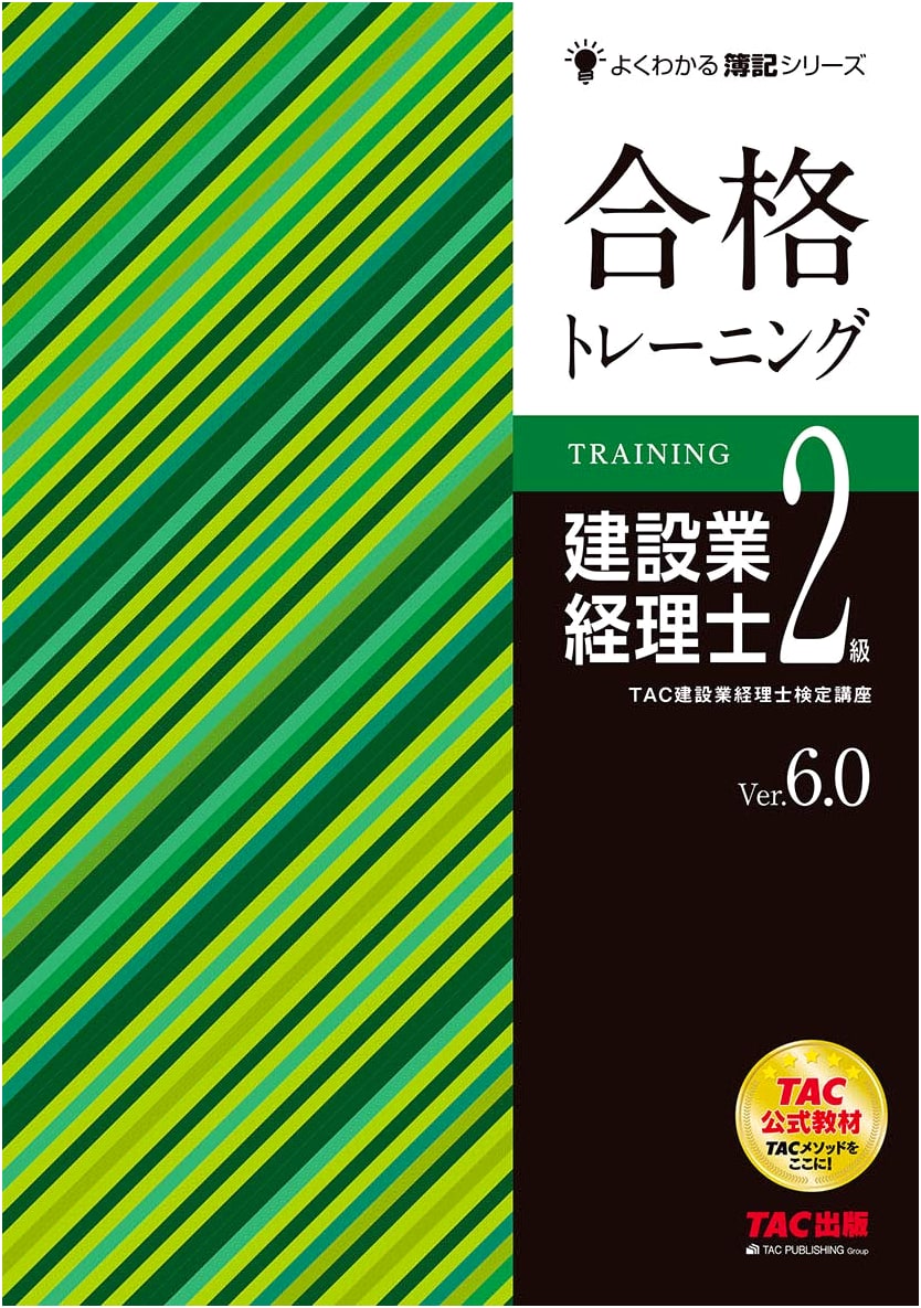 Construction Industry Accountant Level 2 Exam Training Ver. 6.0 (Easy Bookkeeping Series)