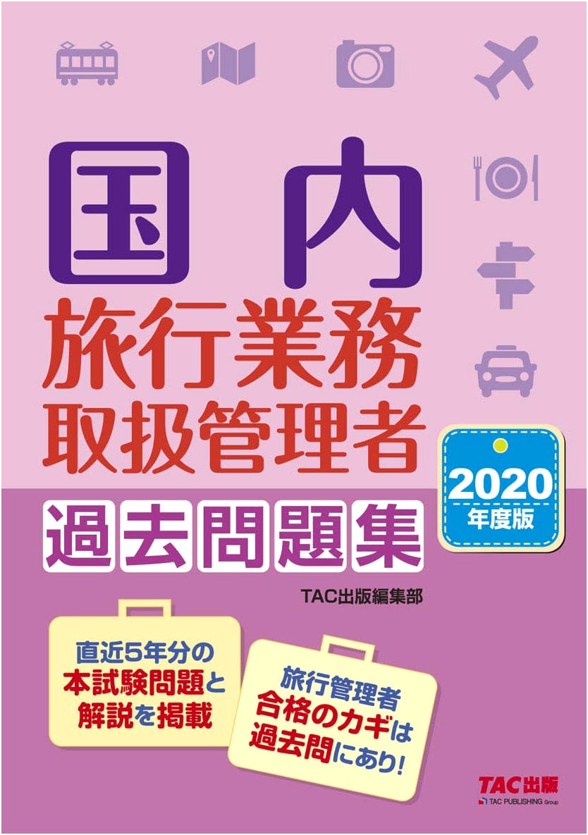 2020 Domestic Travel Service Manager Certification: Past Exam Workbook