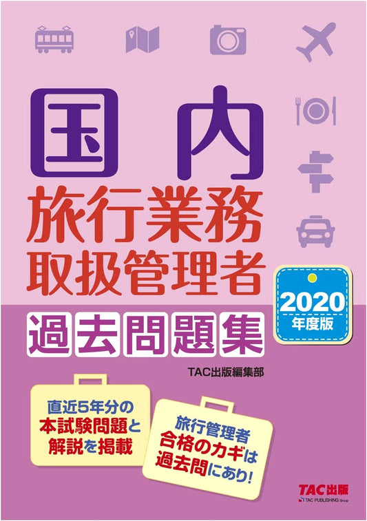 2020 Domestic Travel Service Manager Certification: Past Exam Workbook