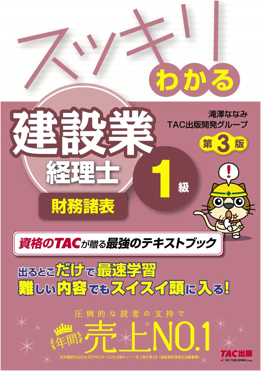 Sukkiri Wakaru: Construction Accounting Level 1 - Financial Statements, 3rd Ed.