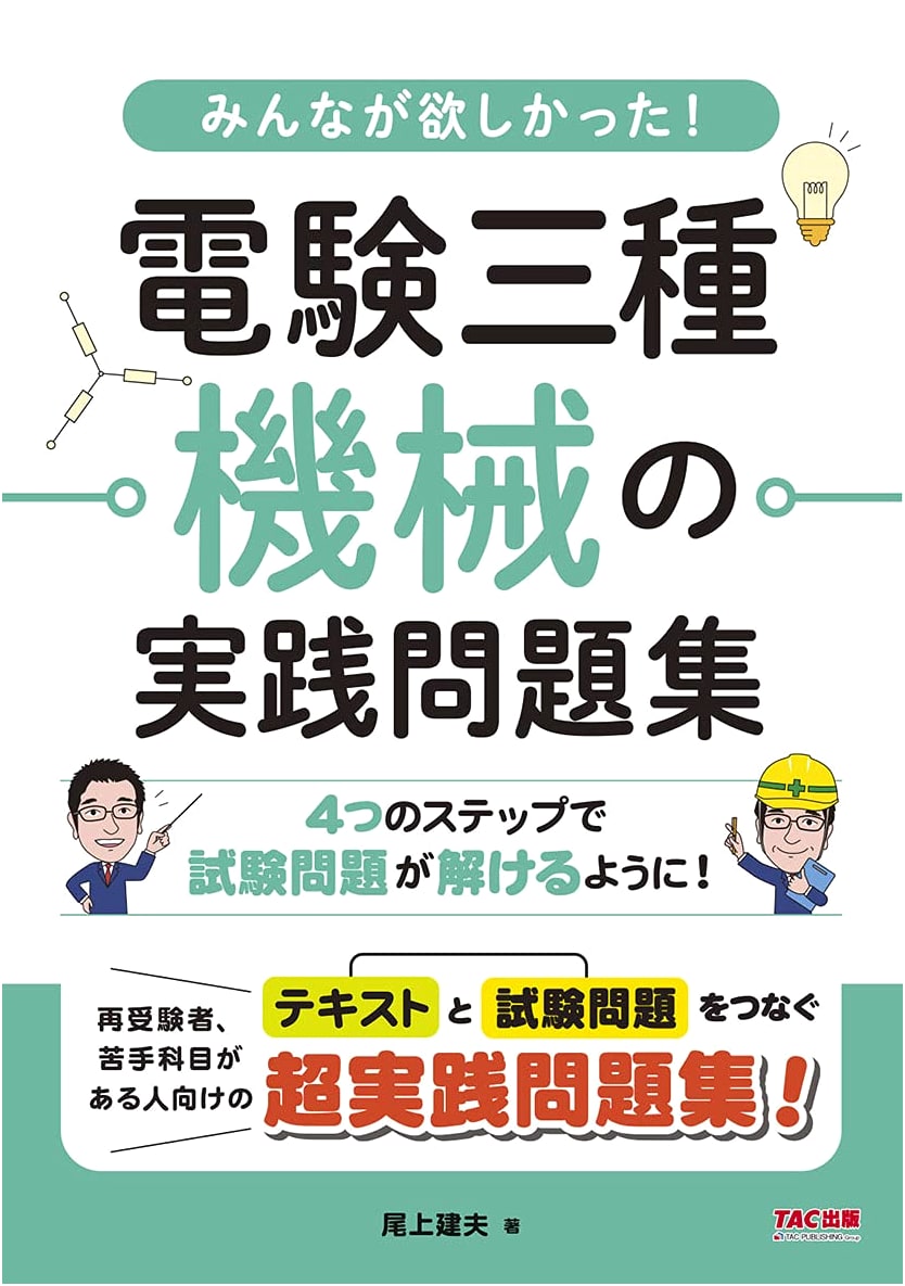 Everyone Wanted! Master Electrician Grade 3: Machine Practice Problems