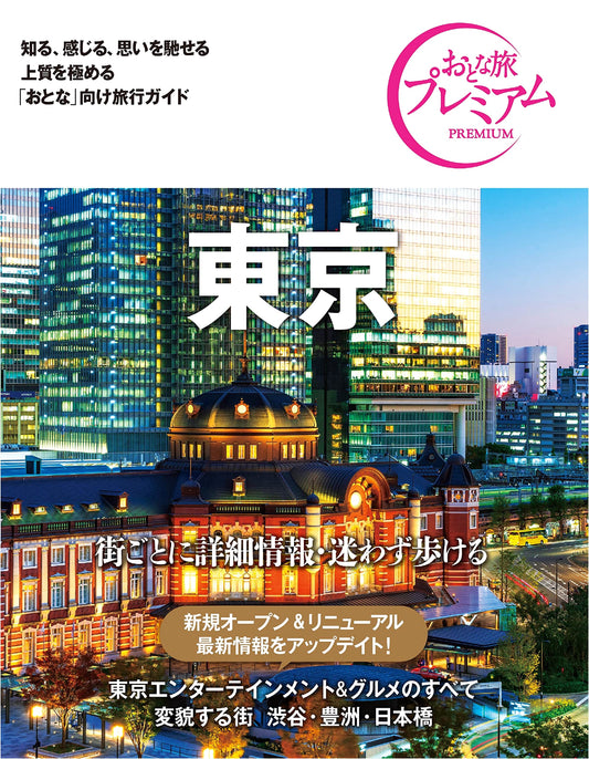 Adult Travel Premium: Tokyo, 3rd Edition by TAC Shuppan