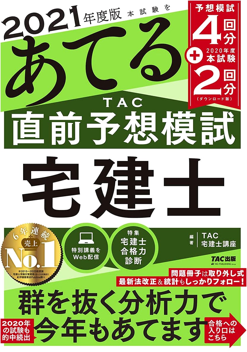 TAC Practice Exams for Takken Real Estate Agent 2021: 6 Sets with Web Lectures