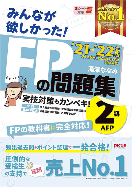 FP Problem Workbook Level 2/AFP 2021-2022 (What Everyone Wanted! Series)