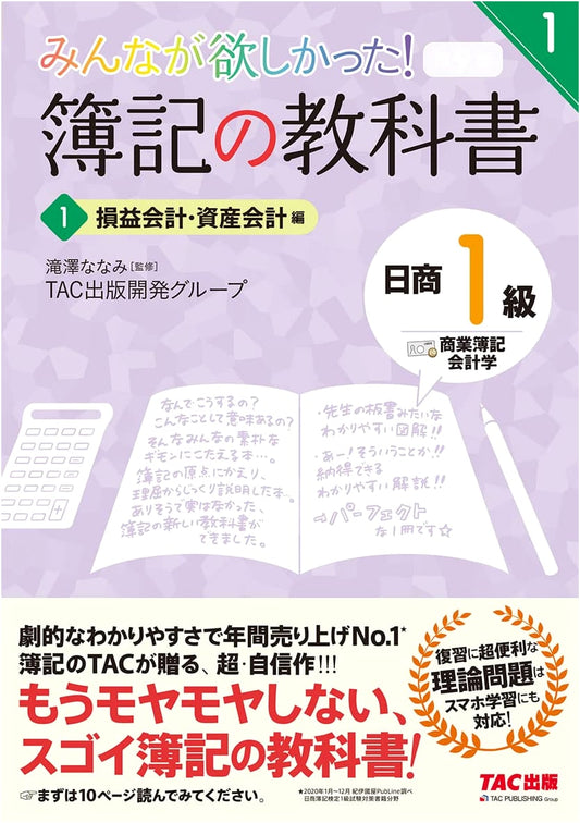 Bookkeeping Textbook Nissho Level 1: Commercial Bookkeeping & Accounting Vol. 1