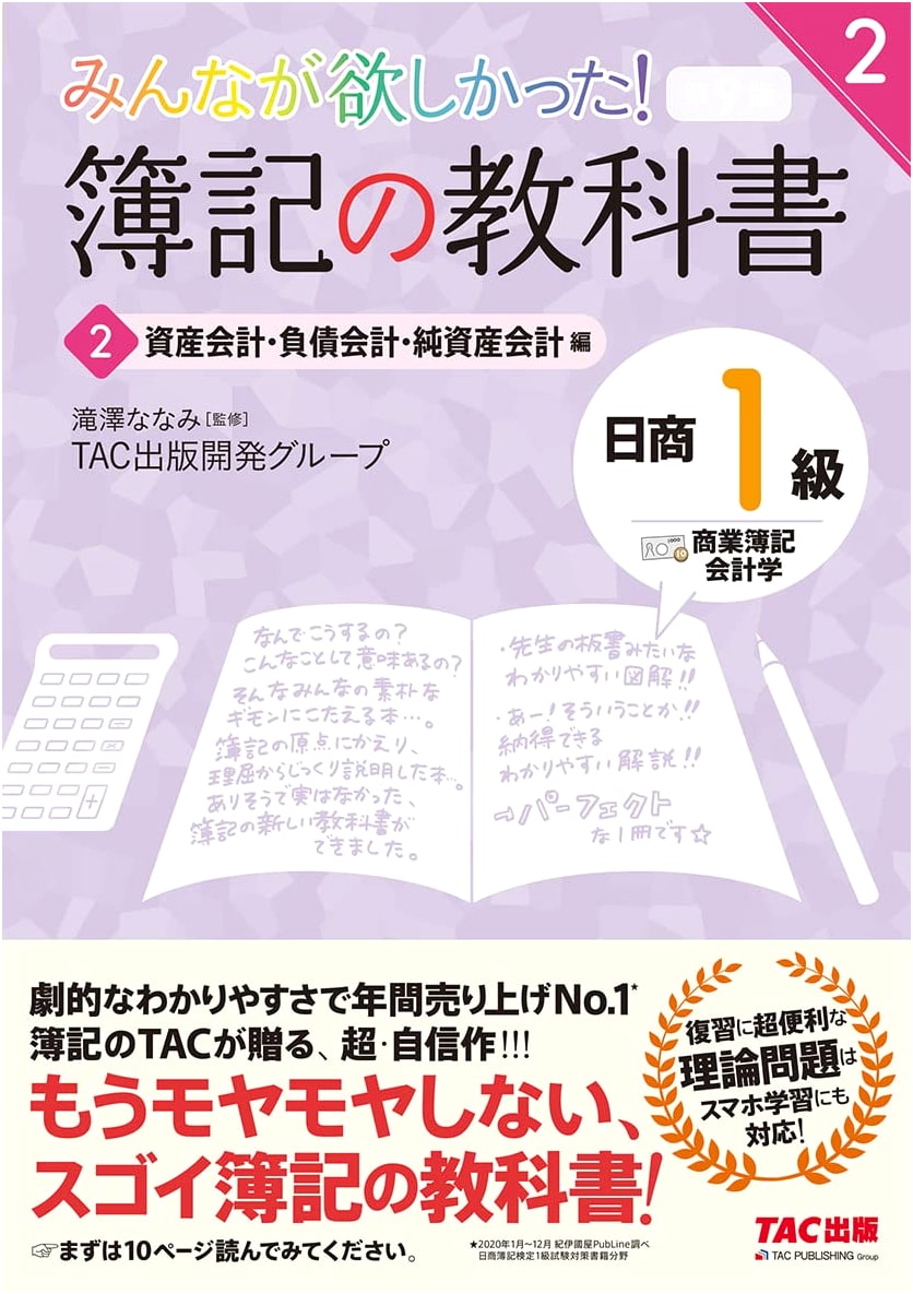 Accounting Textbook Nissho Level 1: Commercial Accounting & Accounting Vol. 2