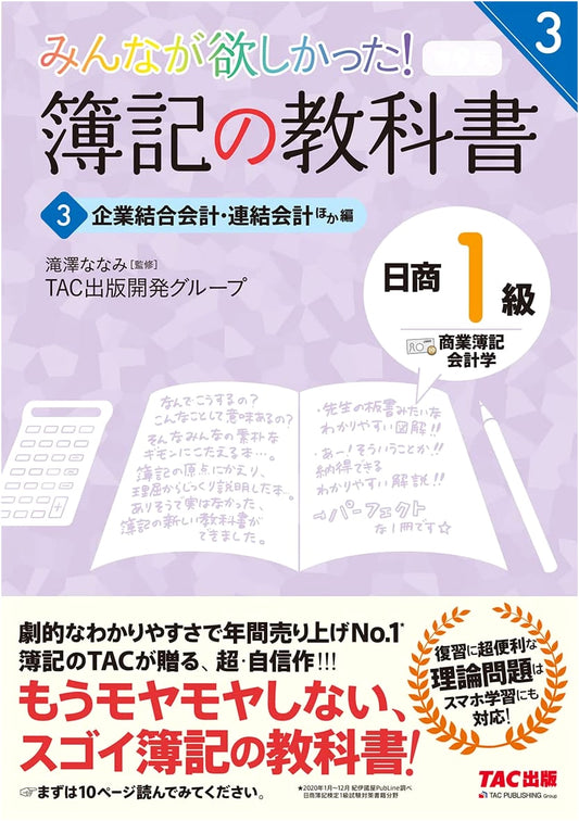 Bookkeeping Textbook Nissho Level 1, Commercial Bookkeeping & Accounting Vol. 3