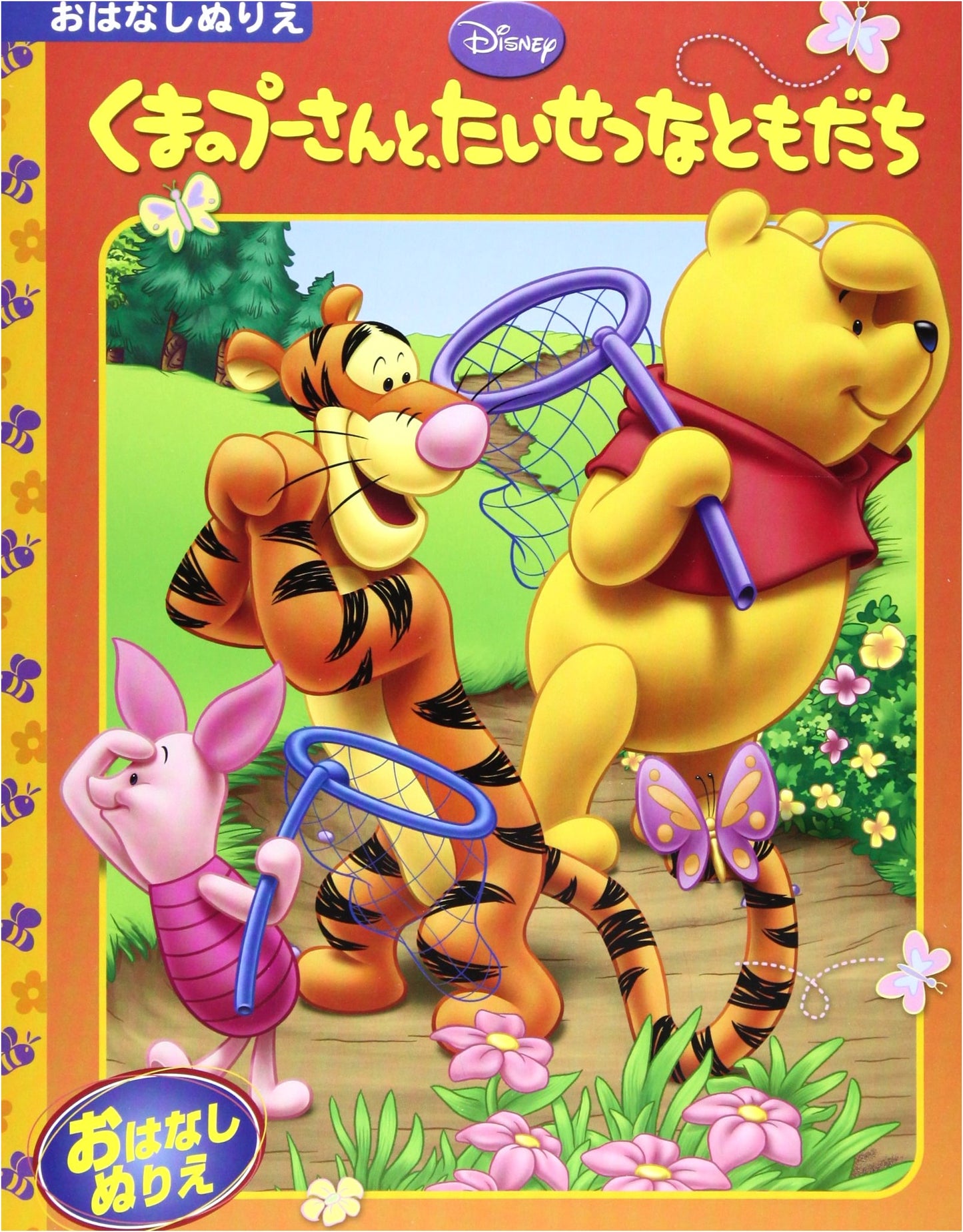 Winnie the Pooh and Precious Friends Coloring Book