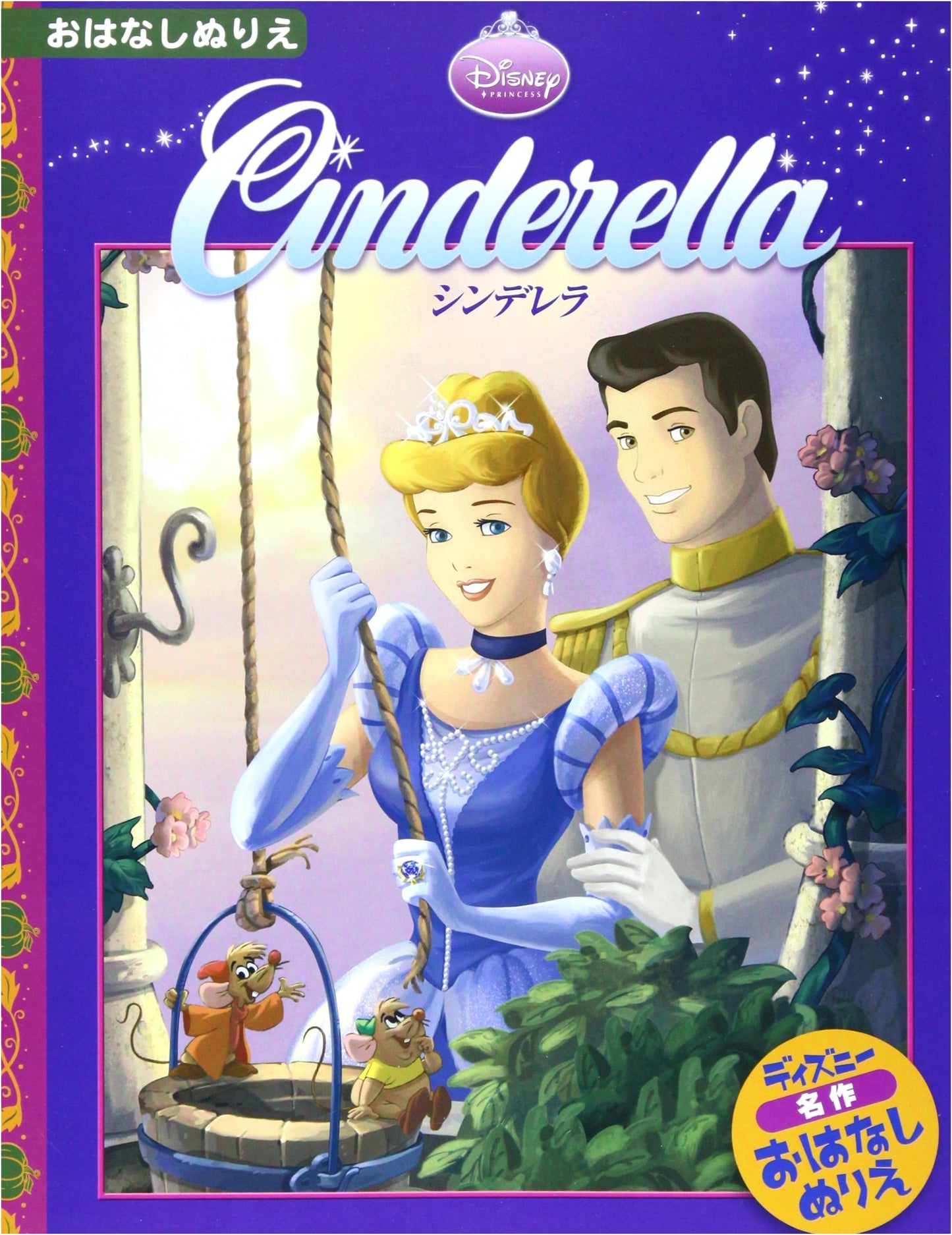 Cinderella: Disney's Classic Story Coloring Book