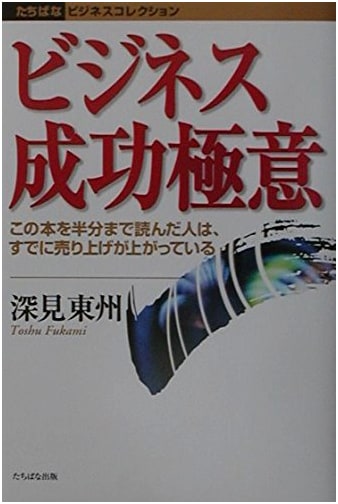 Secrets to Business Success (Tachibana Business Collection)