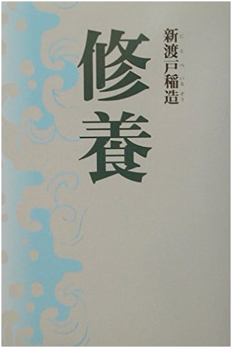 Self-Cultivation (Tachibana Culture Library 23)