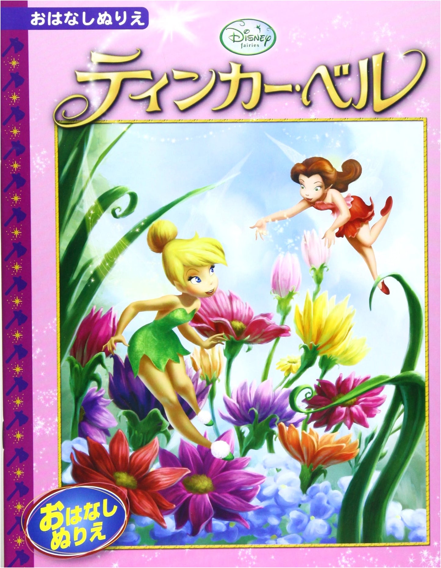 Tinker Bell (Disney Story Coloring Book 38)
