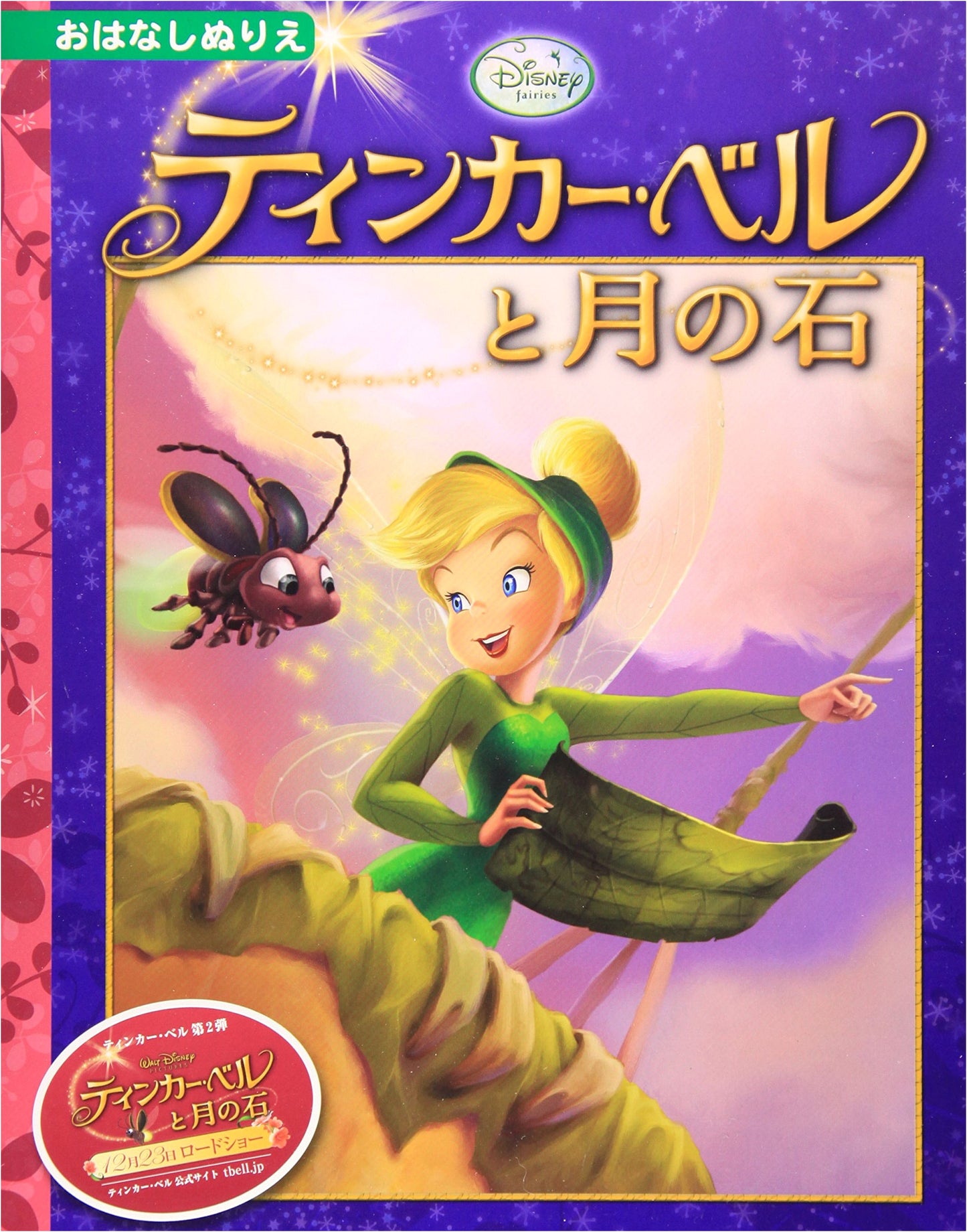 Tinker Bell and the Moon Stone (Disney Story Coloring Book 42)