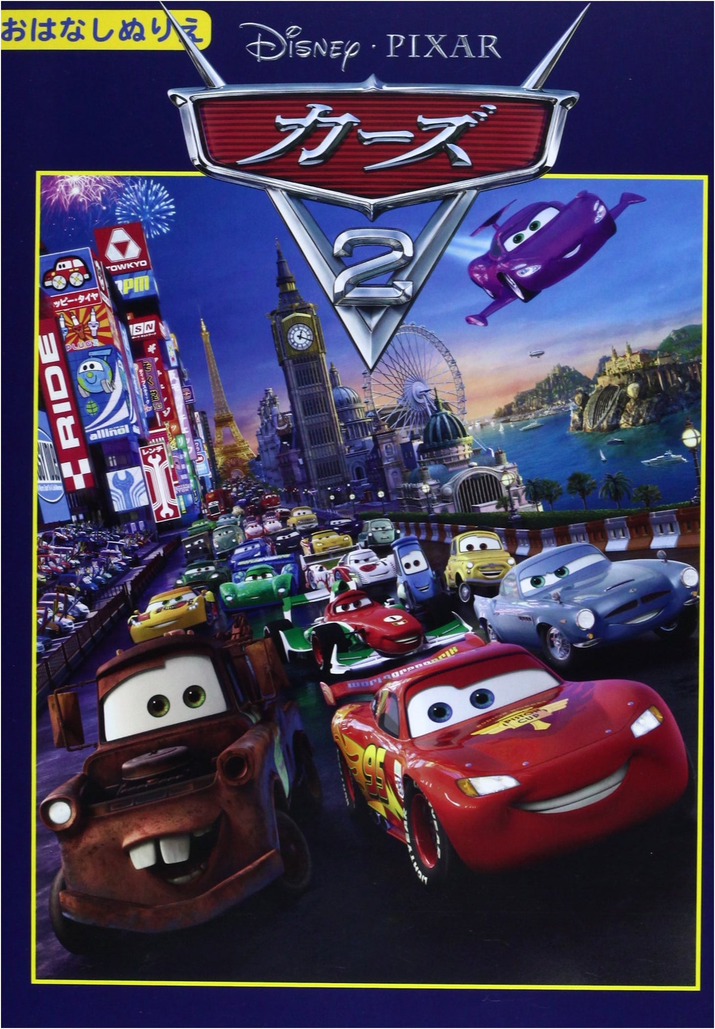 Cars 2 (Disney Story Coloring Book 46)