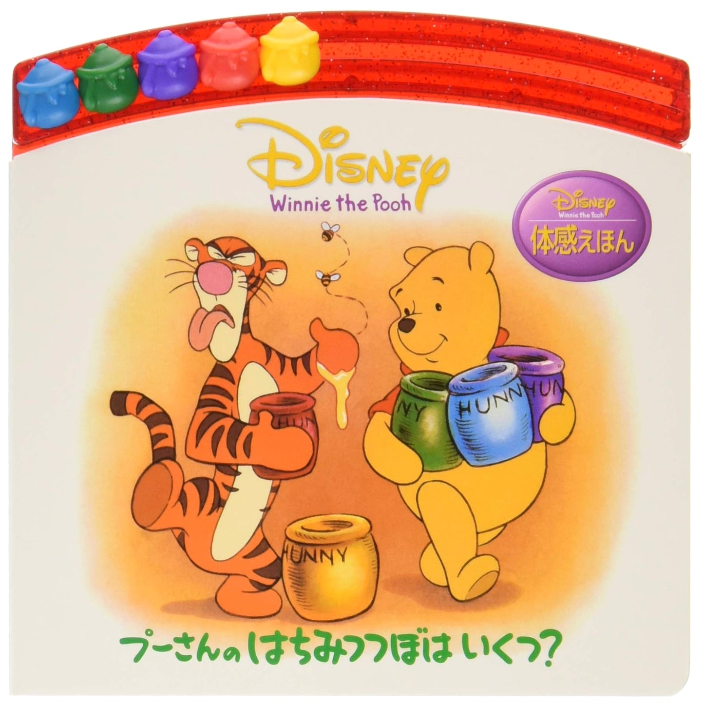 Pooh-san's Honey Pots: How Many? (Disney Interactive Picture Book)