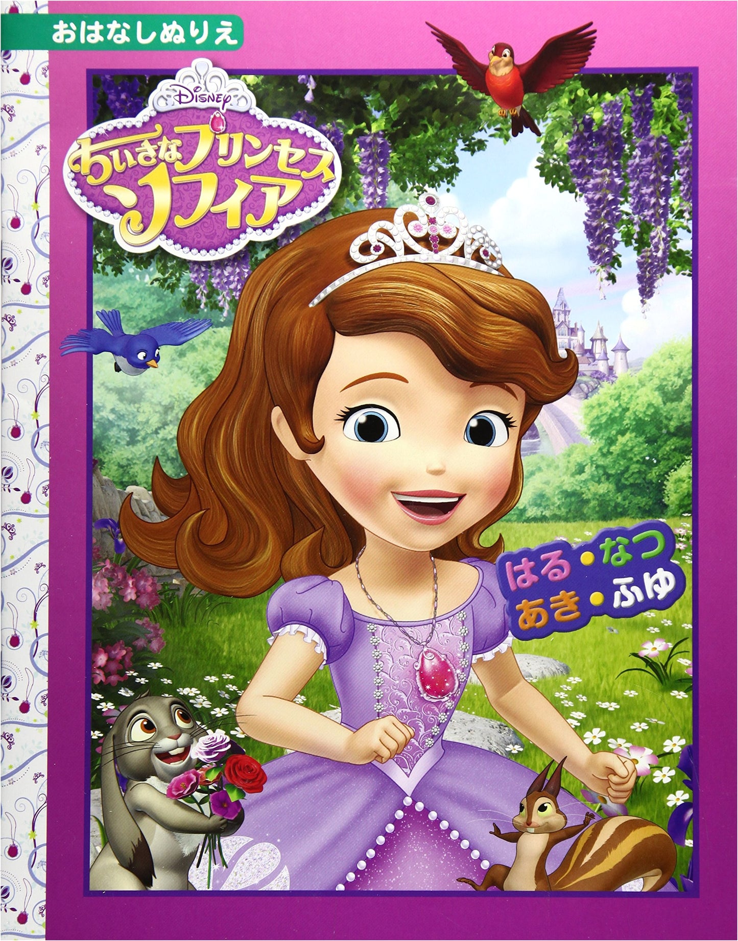 Disney's Sofia the First: Spring, Summer, Autumn, Winter (Disney Story Coloring Book 62)