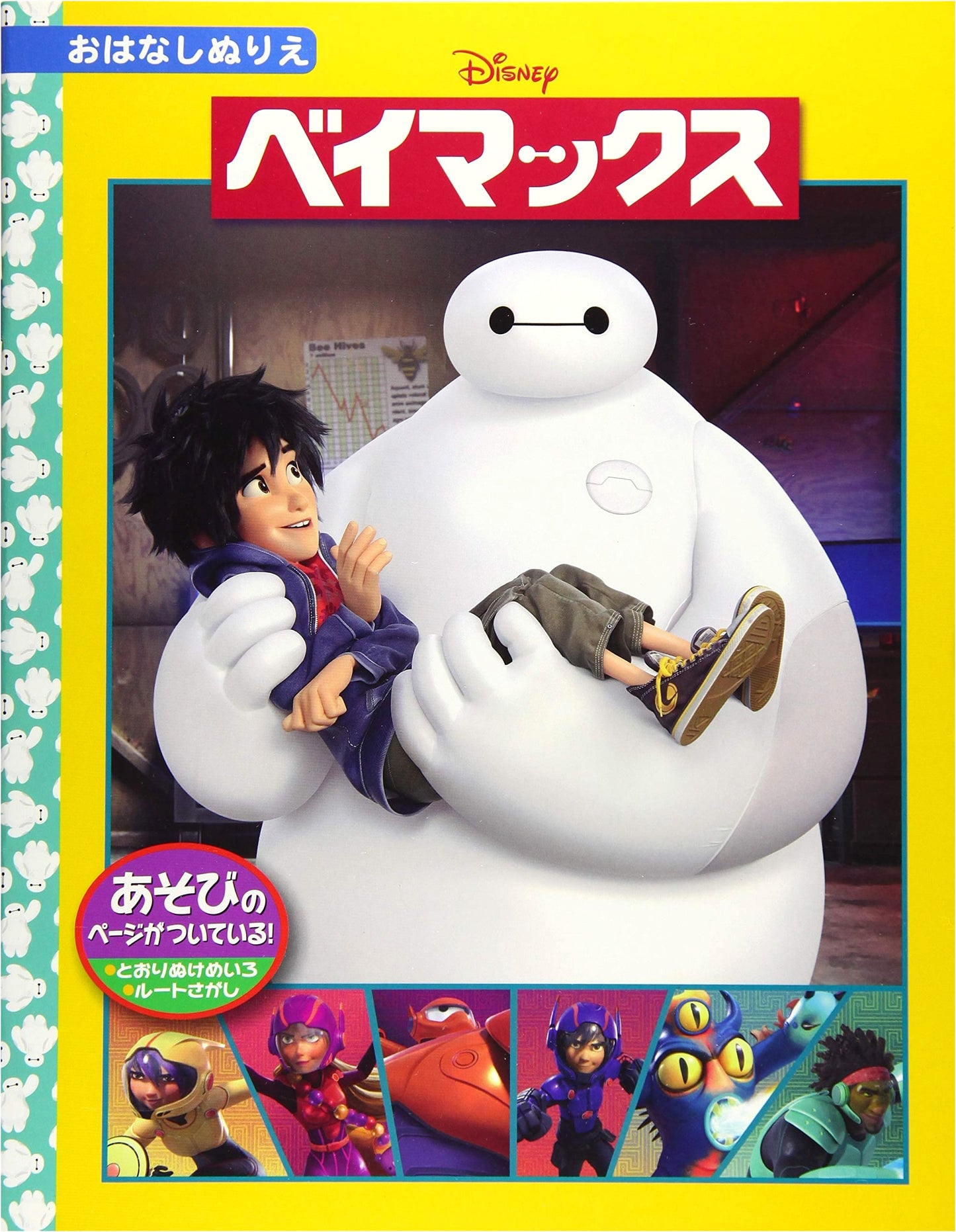 Disney's Baymax Coloring Book: A Masterpiece Story
