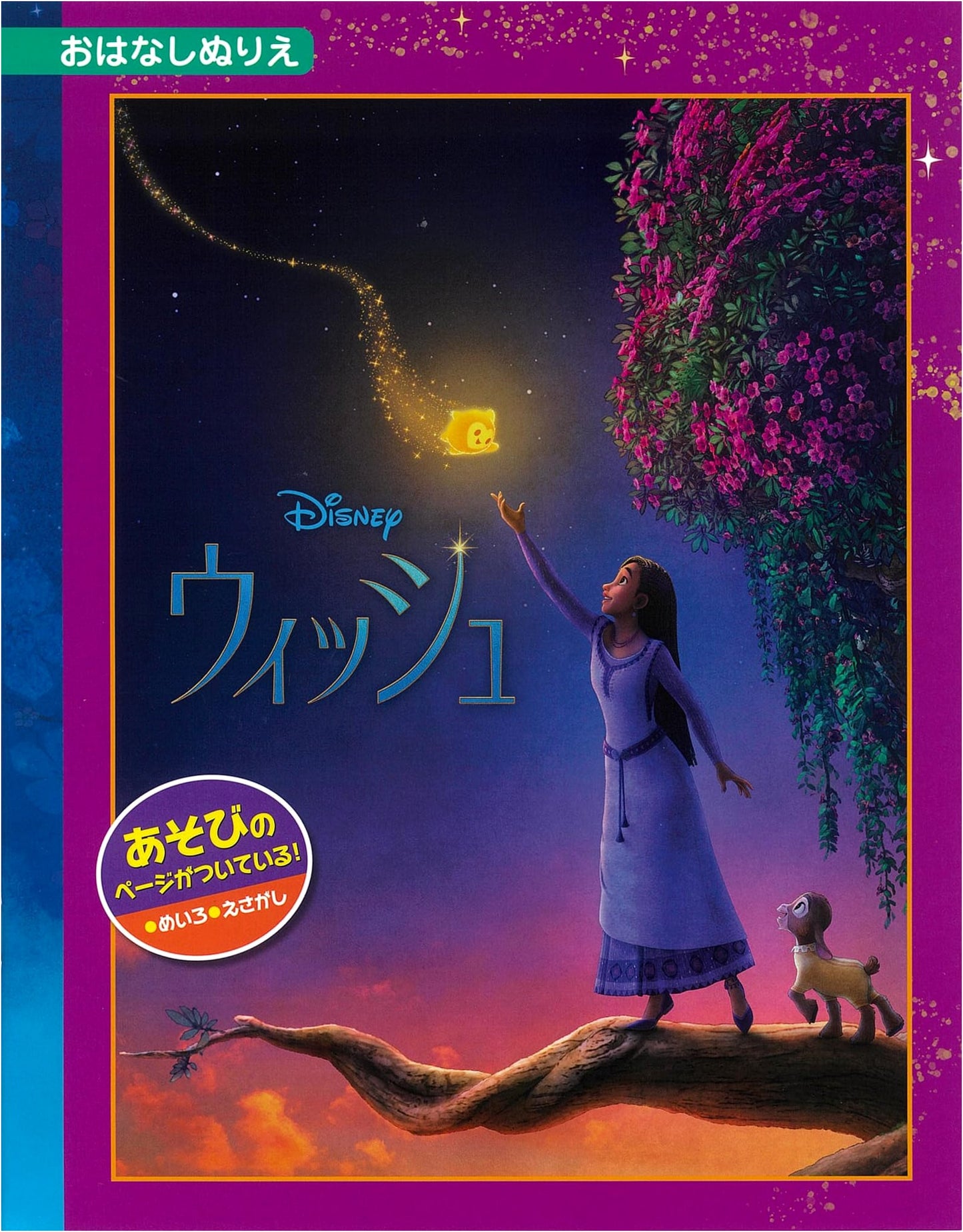 Disney Story Coloring Book: Wish