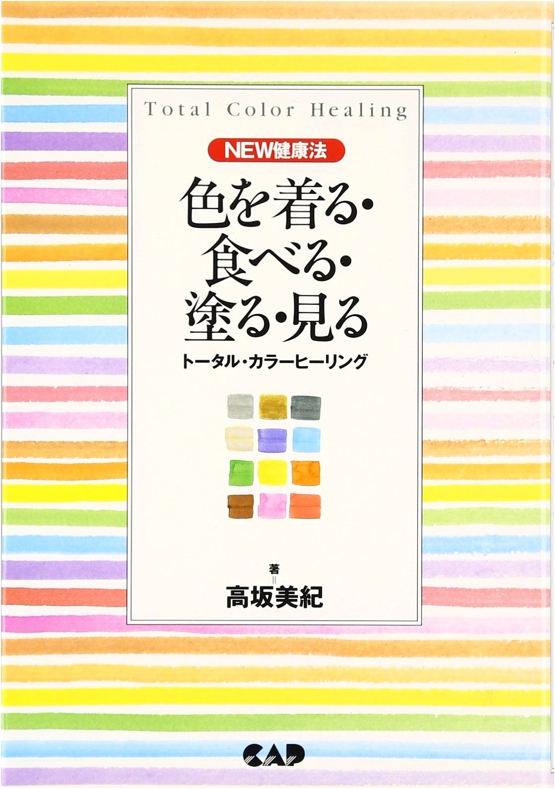 Wearing, Eating, Painting, Seeing Colors: Total Color Healing (New Health Method)