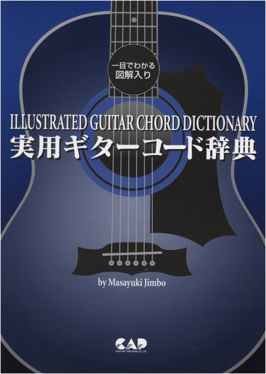 Illustrated Practical Guitar Chord Dictionary: A Quick Visual Guide