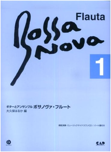 CDB101: Guitar & Ensemble Bossa Nova Flute (Vol. 1, Revised Edition)