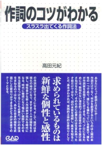 Songwriting Tips: Fluid Lyric Writing Techniques by Motoki Takada
