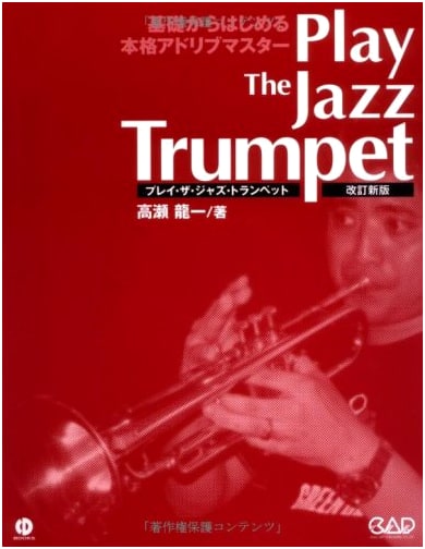 Play the Jazz Trumpet: Authentic Ad-lib Master Starting from the Basics