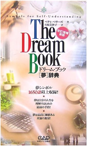 Dream Book: A Dream Dictionary (Revised and Enlarged New Edition)