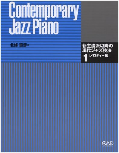 Modern Jazz Techniques 1: Melody - Post-Mainstream Era by Naohiko Hojo