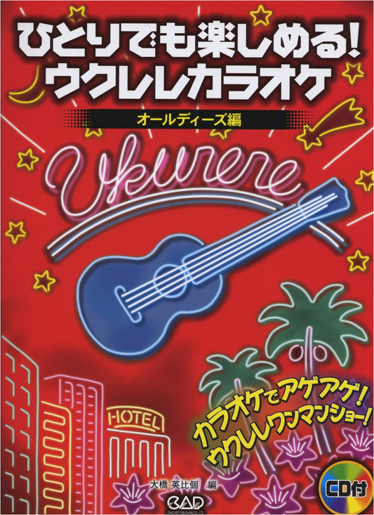 Ukulele Karaoke - Oldies Edition