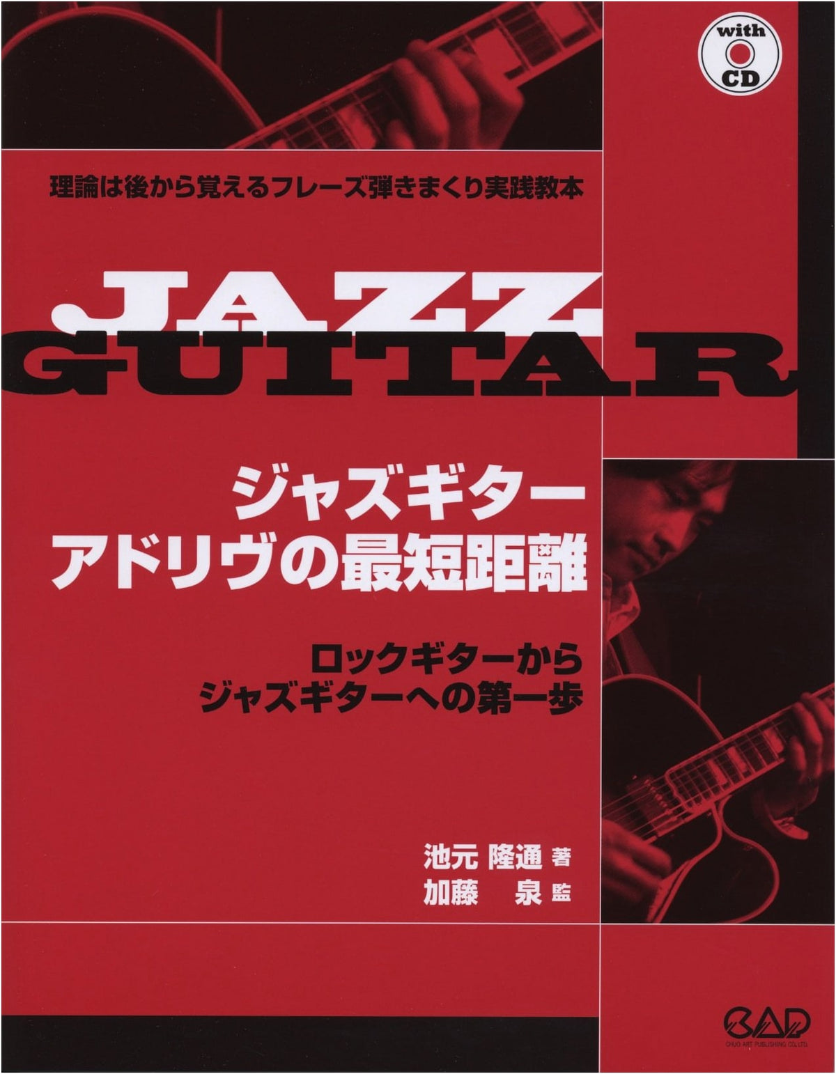 Jazz Guitar: The Shortest Path to Ad-Lib Soloing