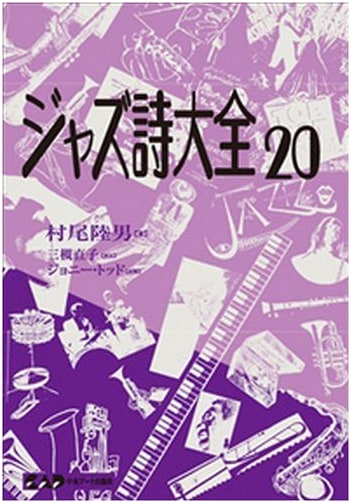 The Complete Collection of Jazz Poetry, Vol. 20