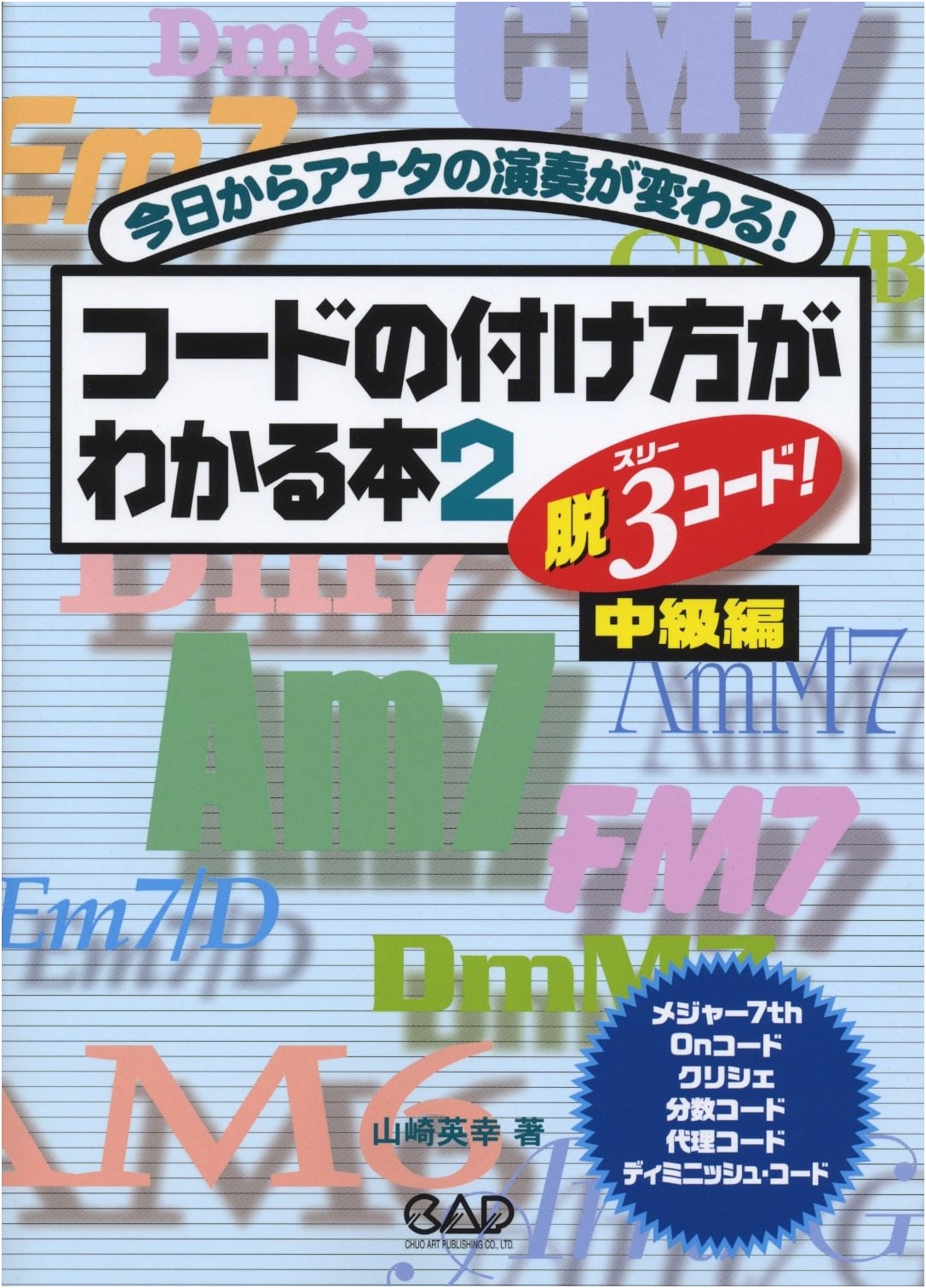 Mastering Code: Beyond Three-Chord Theory - Intermediate Edition 2