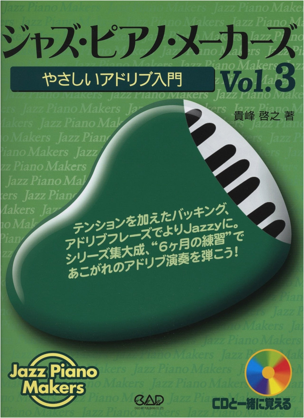 Jazz Piano Makers Vol.3: Easy Ad-Lib Introduction (with CD)