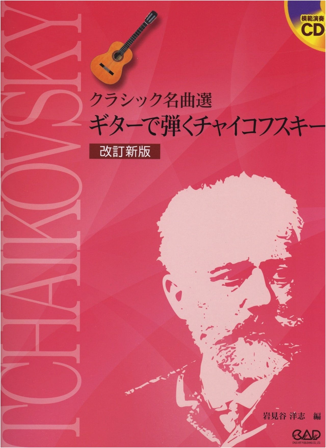 Tchaikovsky: Classic Masterpieces for Guitar (Revised New Edition)