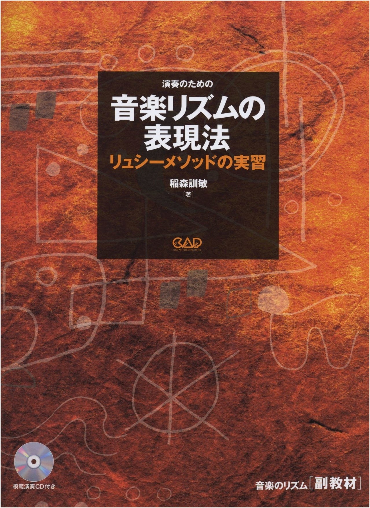 The Lucy Method: Practical Exercises in Musical Rhythm (with CD) by Kunitoshi Inamori