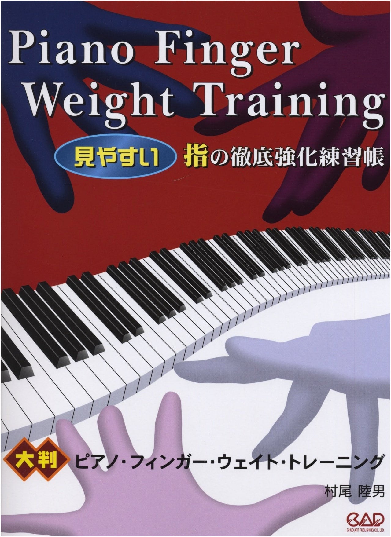 Large Format Piano Finger Weight Training: Easy-to-See Intensive Finger Strengthening Exercises