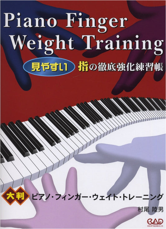 Large Format Piano Finger Weight Training: Easy-to-See Intensive Finger Strengthening Exercises